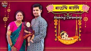 Naming Ceremony | बाळाचं बारसं | Red Soil Stories