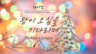 CHRISTMAS HYMNS Piano Instrumentals w. Lyrics(No Mid Roll Ads) 크리스마스 찬양 피아노 연주모음/ 성탄절 찬양(가사자막)