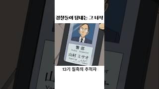 경찰들이 탐내는 그 녀석