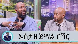 በግብጾች ...እንገልሀለን..እንቆራርጥሀለን የሚለውን ለምጄዋለሁ..ለሚያልፍ ፖለቲካ የማታልፍ ኢትዮጵያችንን አሳልፈን አንስጥ ኡስታዝ ጀማል በሽር