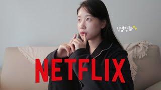 ENG) 넷플릭스 추천작 집콕하다 인생영화 찾기  Netflix Recommendation 킬링타임 꿀잼영화 | 코미디 | 드라마 | 스릴러 | 로맨스 / Amelie 아멜리에