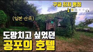 일본 시골 충격의 "최저 평점 숙소" 대체 왜? 이렇게까지 평점이 낮을까? 믿을 수 없는 경험 ㄷㄷㄷ