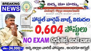 AP సర్వ శిక్ష అభియాన్ భారీ నోటిఫికేషన్ || AP SSA Notification 2024 || latest jobs in ap | Job Search