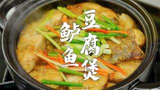 鱸魚不要清蒸了，加兩塊豆腐砂鍋一煮，又鮮又香，特別下飯【潮州山哥】