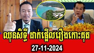 Chhun Sithy reacts to PM Hun Sen about Koh Kut