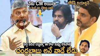 Chandrababu Great Words About Pawan Kalyan | Nara Lokesh | Jagan | Friday culture