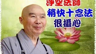 【 阿彌陀佛】淨空法師念佛12小時 Chin kung master Buddha 12 hours