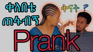 PRANK  ቀለበት አላረግም||ብድሬን መልሻለው Grace ኘራንክ ተደርጋለች|| በቅናት ፍቅር ይገለፃል ? Babi and Grace 2023 New video