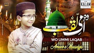 Woh Ummi Laqab Makki Madani | New Beautiful Naat 2024 | By Ameer e Muaviya