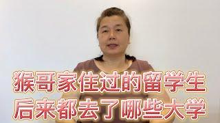 多伦多有哪些大学，猴哥猴嫂家住过的留学生都上了加拿大什么大学