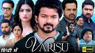 Varisu Full Movie Hindi Dubbed 2023 | Thalapathy Vijay, Rashmika Mandanna | 1080p HD Facts & Review