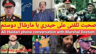 Ali Haidari phone conversation with Marshal Dostum/ صحبت تلفنی علی حیدری با مارشال دوستم/ Ali Haidar