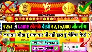 Dragon Vs Tiger Game Head And Tail Game Tricks 251 Se 276000 Live Win Head And Tail Game Kaisa Jeete