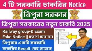 ত্রিপুরা সরকারি চাকরি 2025 || Railway group-D Exam Fake Notice & TPSC Sports Officer Result