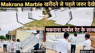 Makrana Marble खरीदने के बाद कस्टमर ने बतायी सचायी | Makrana Marble Price. Makrana Albeta Marble