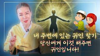 기회는 딱 한 번! 내 인생에 귀인은 누구일까? 나한테 OO 하면 무조건 귀인입니다! 이 영상으로 자신에게 맞는 귀인을 꼭 찾으세요!  [神신데렐라TV]