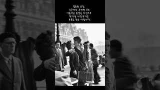 스튜디오아우라 사진가의 명언 #1 로베르 두아노 Robert Doisneau #사진강좌 #photoshop #사진여행 #스튜디오아우라 #photography