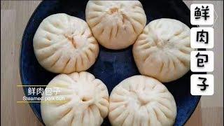 鲜肉包子，和馅和发面的秘诀全在这儿 Steamed Pork Bun