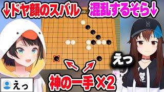 【五目並べ】スバルの神の一手に混乱するときのそらｗ【ときのそら/​大空スバル/ホロライブ/切り抜き】