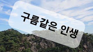 구름같은 인생 !!!! 신비한 구름 보면 에너지 뿡뿡!!!!