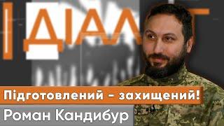 Військовий психолог Роман Кандибур про збереження життя і виклики війни