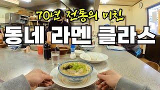 후쿠오카 맛집ㅣ찐 로컬 돈코츠라멘! 하카타라멘 시바라쿠