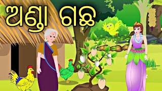 Aanda Gacha || Odia Stories || Odia Gapa || Tiki Chadhei || Chadhei Gapa || Tikki Chadhei Gapa