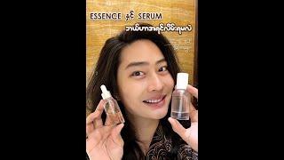 Essence and serum