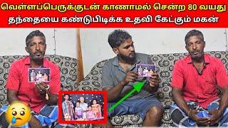 தந்தையை கண்டுபிடிக்க உதவி கேட்கும் மகன்  | Jaffna vlog | vlog | MR SUMAN