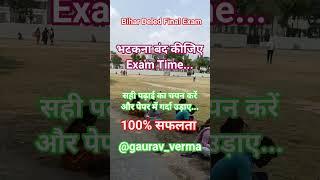 #motivation #bihar_deled_2024_26 #bihar #finalexamination #f01 #f02