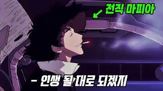 깨지 않는 꿈을 꾸는 남자 [카우보이 비밥] - TV판과 극장판까지 한번에 몰아보기