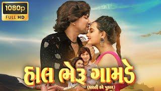 Hal Bheru Gamde Gujarati Full Movie 2024 Detailed Analysis & Review | Vikram Thakor | best Breakdown