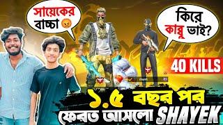 ১.৫ বছর পর ফেরত এলো Shayek  বাংলার লিজেন্ড  Shayek এর সাথে Itz Kabbo এর গ্র্যাডমাস্টারে 2 VS 4 