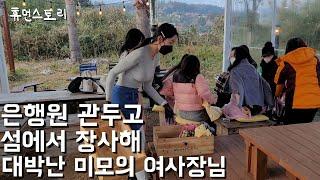 A day of a female business owner who opened a barbecue restaurant at a camping site in Jeju Island