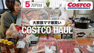 [Costco in Japan] Mom of 5 makes dinner with purchased items