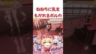 ㊗️20万再生!! ねねちにもがれて断末魔をあげるポルカ【ホロライブ切り抜き】#shorts #short #桃鈴ねね #尾丸ポルカ #獅白ぼたん #雪花ラミィ