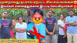 மூன்றாவது நபரால் ஏற்பட்ட சில துயரங்கள் என்ன தெரியுமா?|JSPwatching|Srilankan tamil vlog.