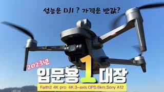 'It's half the price of the DJI mini, but the performance is similar?' : C-Fly Faith2 4K Pro