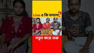 লাইভে এসে কি বললেন রুবি মাসি? || Alpana Rubi ️|| Breath of Bengal #alpanarubi