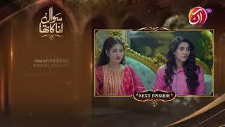 Sawal Anaa Ka Tha - Episode 58 Teaser - #SanaNawaz #AreejMohyudin - AAN TV