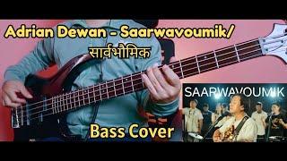 Adrian Dewan - Saarwavoumik सार्वभौमिक Bass Cover | Christian Bass Nepal