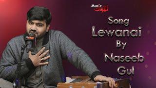 Pashto New Song | Lewanai | Naseeb Gul | By Latoon Music | 2023