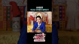 음력 10월생의 사주 운세, 성격, 기질 알아보기 #shotrs
