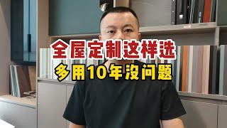 全屋定制这样选多用10年揭秘定制家具4大核心