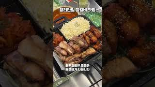 등갈비에 진심인 사장님;; #탕정 #탕정맛집 #리뷰 #shorts