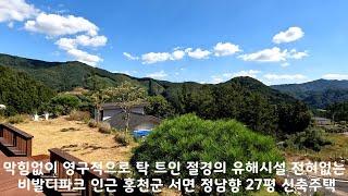 강원도 홍천 서면 비발디파크 인근 경치 좋은 정남향 유해시설없는 잘 지은 전원주택 34평 매매 2억7천만원