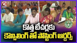 DSC Counseling : Officals Hand Over Posting Orders To Candidate's In Warangal | V6 News