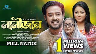 Nanijan | নানীজান |  Asraf Supto | Zara Zoya | Dilara Zaman | Juel Hasan | Bangla Natok 2023