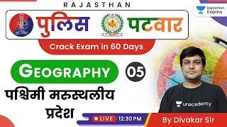 Rajasthan Police Patwar 2020 | Geography by Divakar Sir | पश्चिमी मरुस्थलीय प्रदेश