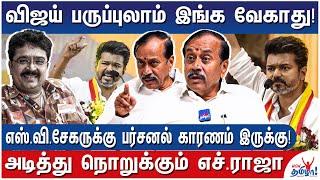 தமிழ்நாட்டு பாஜகவில் பிராமணர்கள் ஒதுக்கப்படுகிறார்களா? - BJP H.Raja Attacking Interview